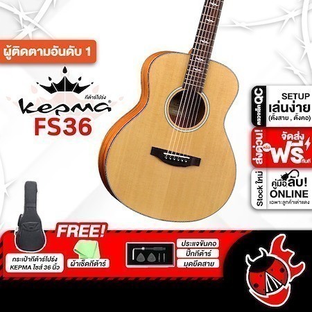 ส่วนลด 3,000.- MAX ส่งด่วนกทม.&ปริ, Kepma FS36 สี Natural กีต้าร์โปร่ง Kepma FS-36 Acoustic Guitar