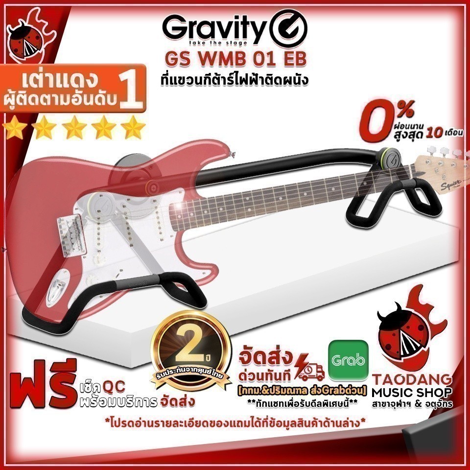 ที่แขวนกีต้าร์ Gravity GS WMB 01 EB สี Black - Guitar Wall Holder Gravity GS WMB 01 EB ,ประกันจากศูนย์