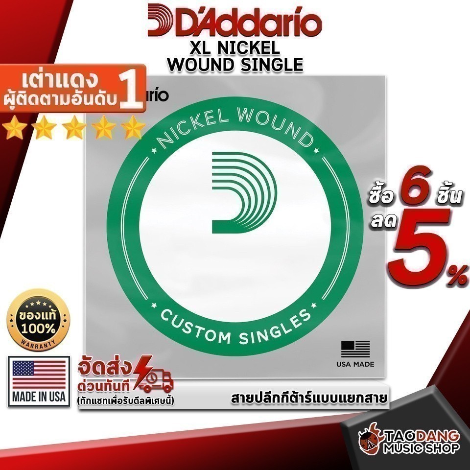 สายปลีกกีต้าร์ไฟฟ้า D'Addario XL Nickel Wound Single - Electric Guitar String D'Addario XL Nickel Wound Single เต่าแดง