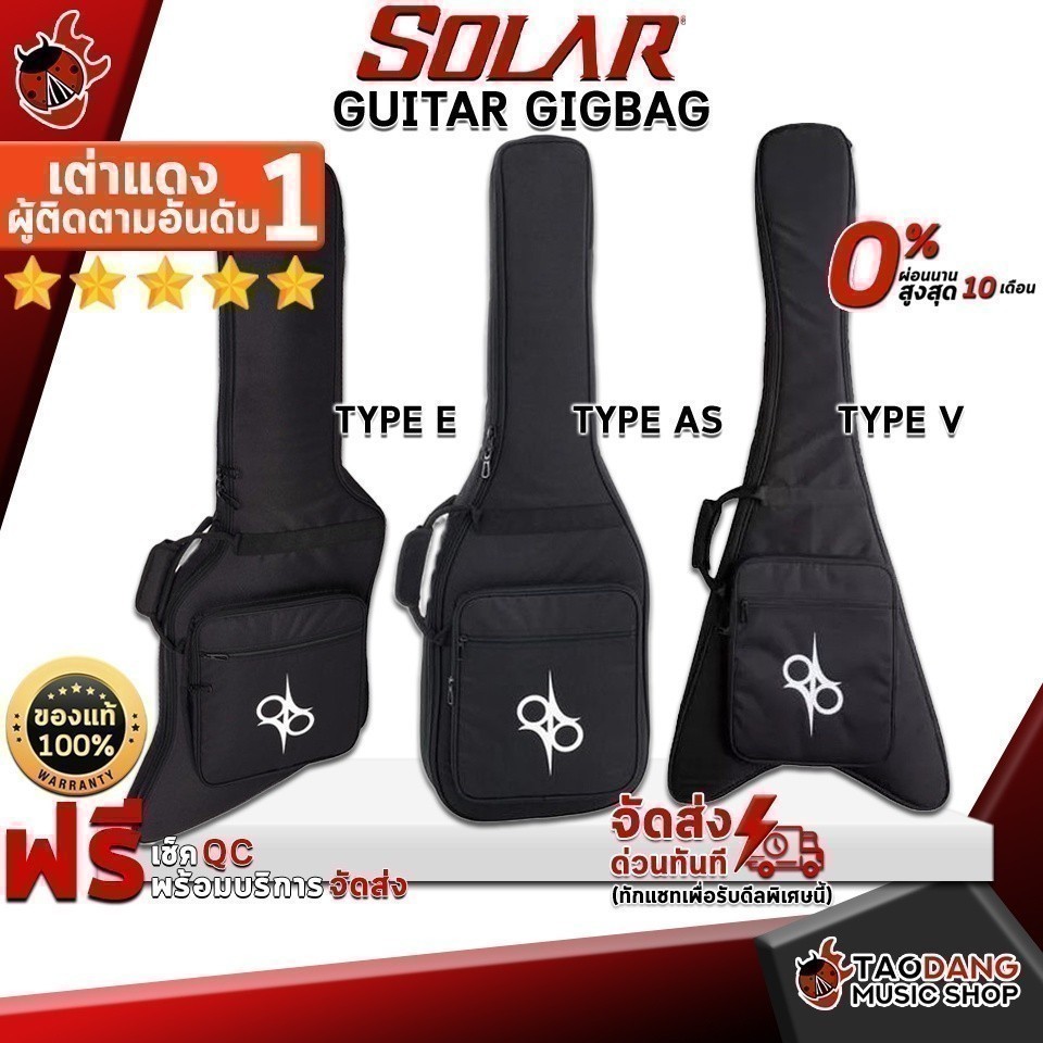 ทักแชทรับส่วนลด 2,000.- กระเป๋ากีต้าร์ไฟฟ้า Solar Gigbag AS, E, V - Electric Guitar Gigbag Solar Gig