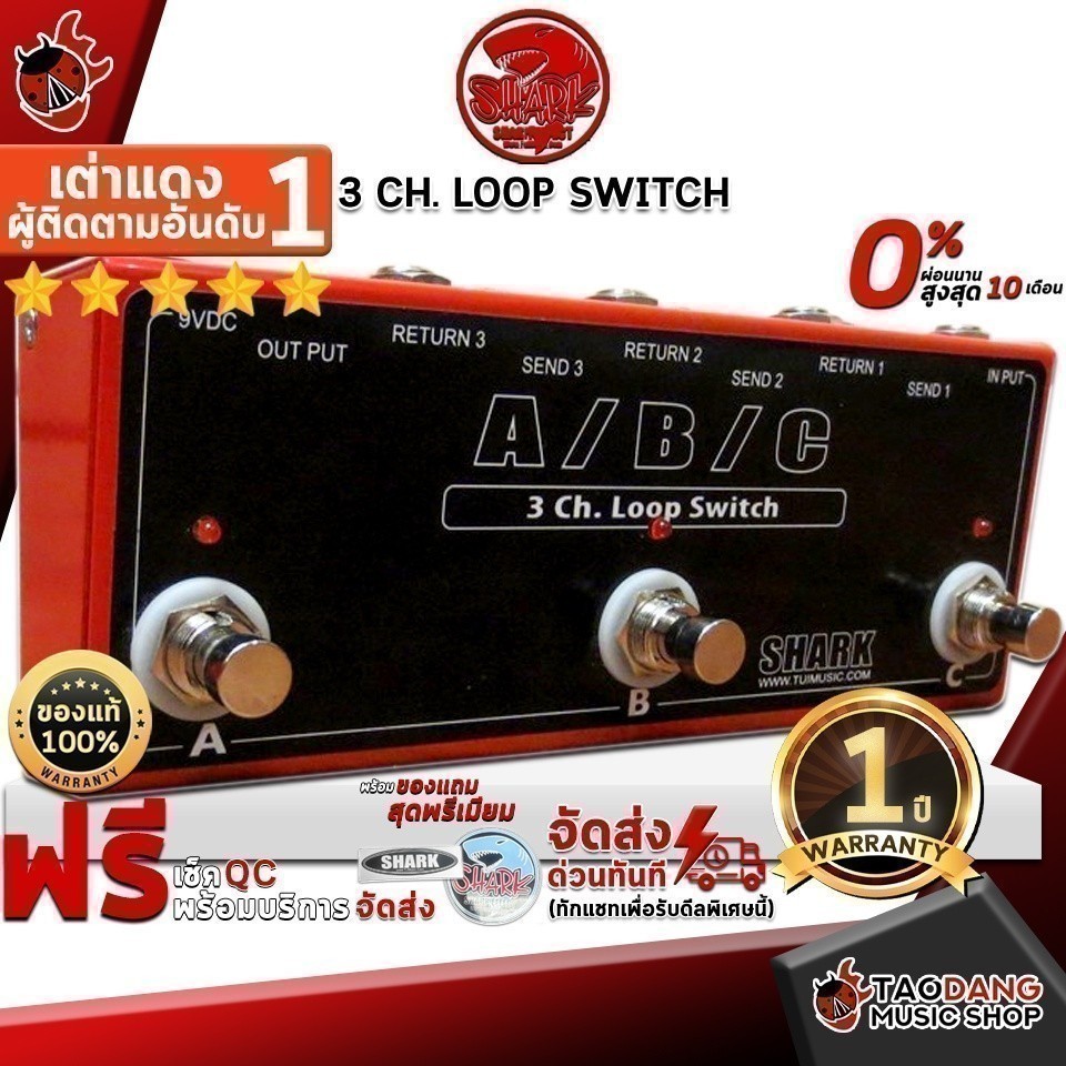 เอฟเฟคกีต้าร์ไฟฟ้า Shark 3 Ch. Loop Switch - Electric Guitar Effect Shark 3 Ch. Loop Switch ,ประกันจ