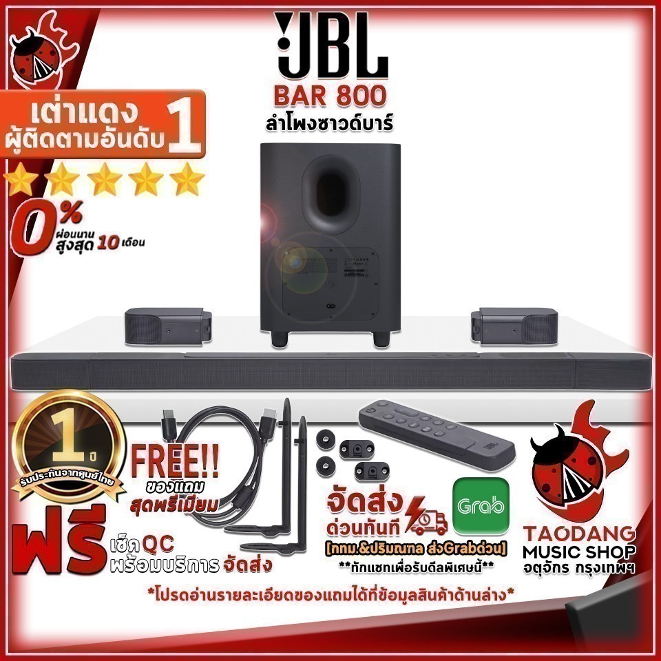 หรือรับส่วนลด 10%, ลำโพง JBL BAR 800 ,ประกันจากศูนย์
