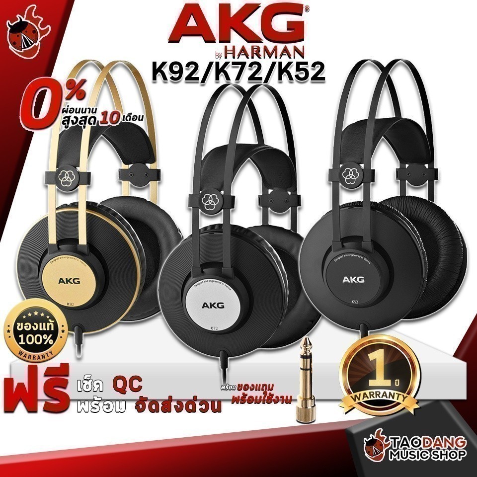 ส่วนลด 3,000.- MAX หูฟังมอนิเตอร์ AKG K52 , K72 , K92 - Headphone Monitor AKG K52 , K72 , K92 ,ประกั