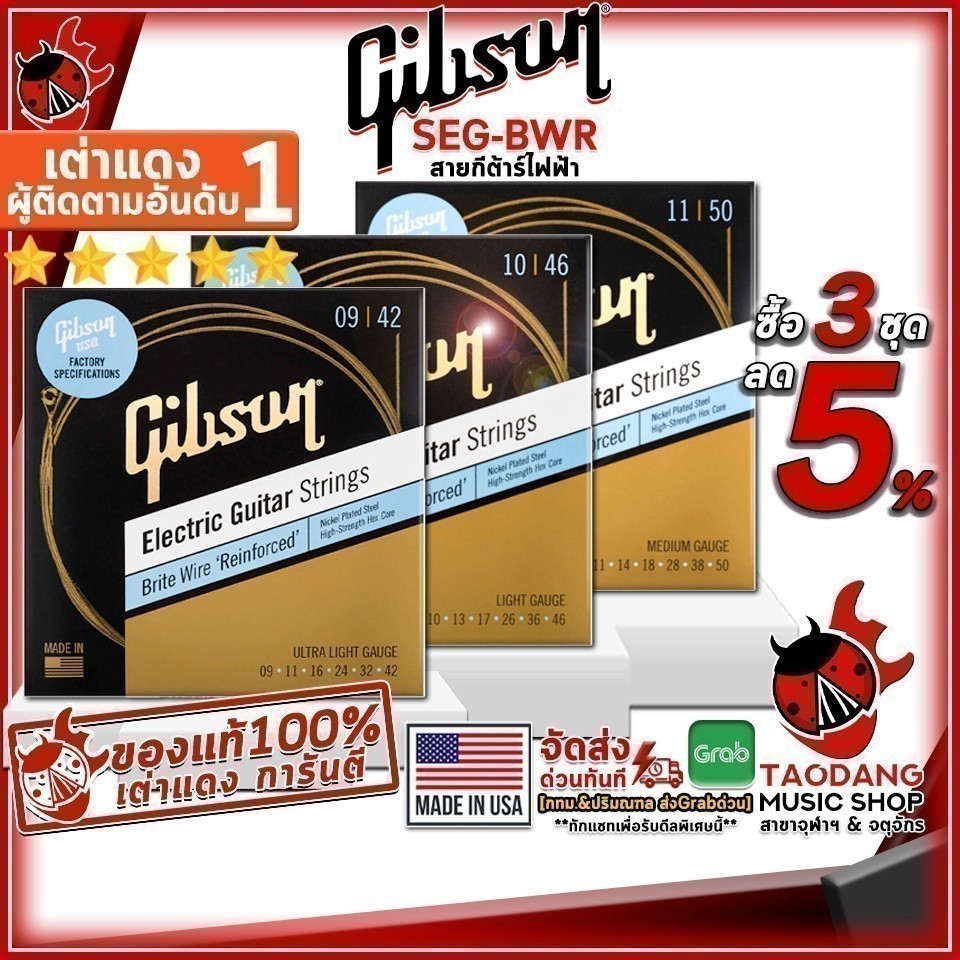 รับส่วนลด 10%, สายกีต้าร์ไฟฟ้า Gibson SEGBWR - Electric Guitar Strings Gibson SEG-BWR ,พร้อมเช็คQC เต่าแดง