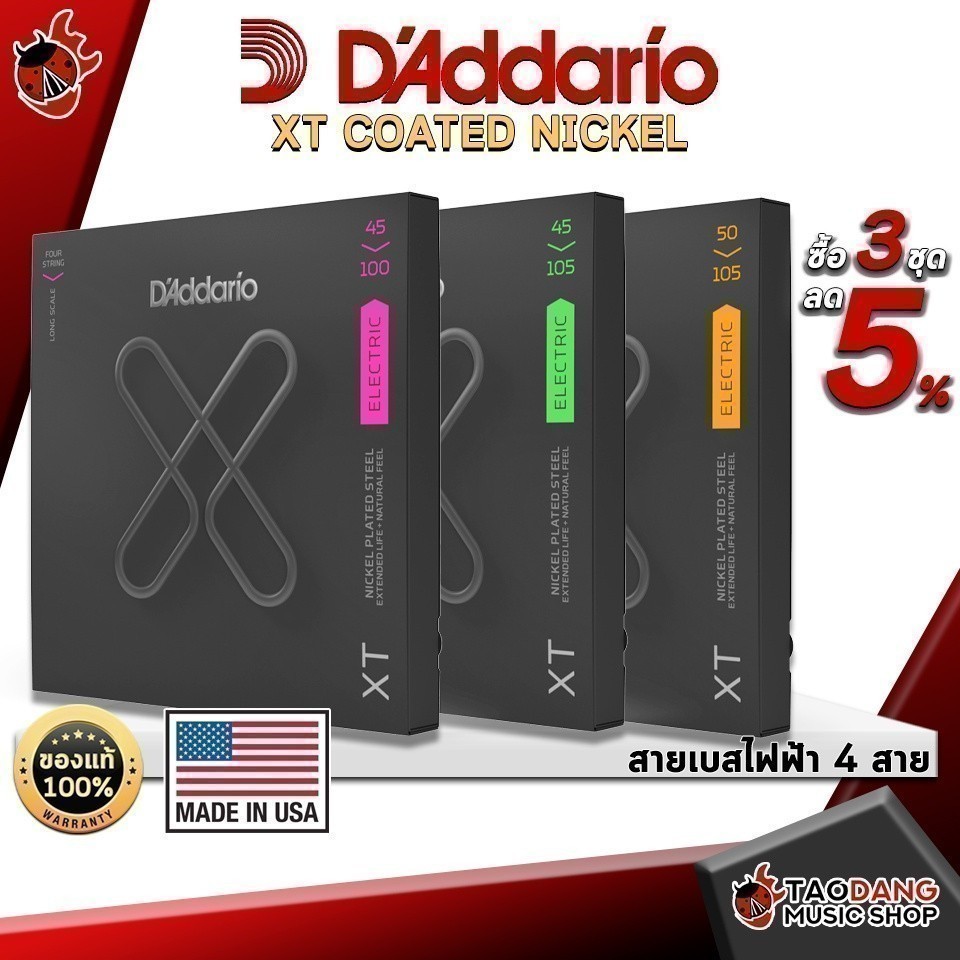 ซื้อ 3 ชุดลดเพิ่มอีก 2% สายเบสไฟฟ้า D'Addario XTB Nickel Plated Steel - Electric Bass Strings D'Addario XTB เต่าแดง