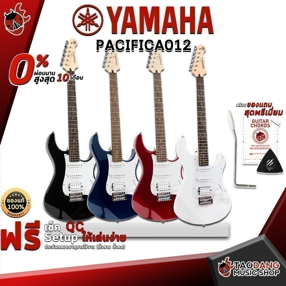 ทักแชทรับส่วนลด 2,000.- Yamaha Pacifica012 กีต้าร์ไฟฟ้า Yamaha Electric Guitar ยามาฮ่า Pacifica 012