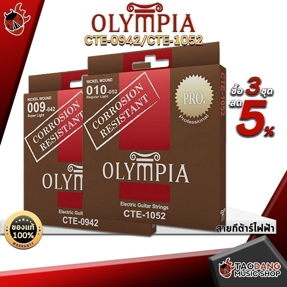 ทักแชทรับส่วนลด 2,000.- ซื้อ 3 ชุดลดเพิ่มอีก 2% สายกีต้าร์ไฟฟ้า Olympia Nickel Wound - เต่าแดง