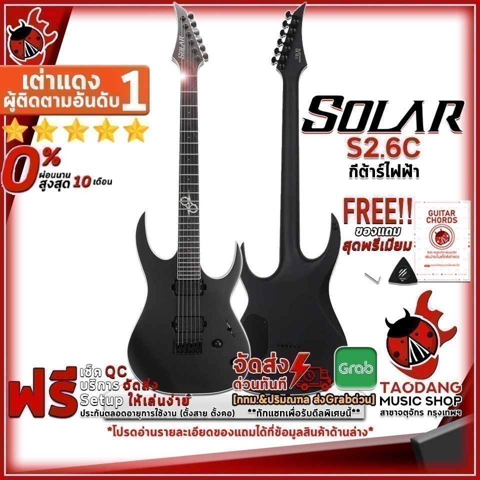 กีต้าร์ไฟฟ้า Solar S2.6C สี Carbon Black Matte - Electric Guitar Solar  ครบชุด เต่าเเดง