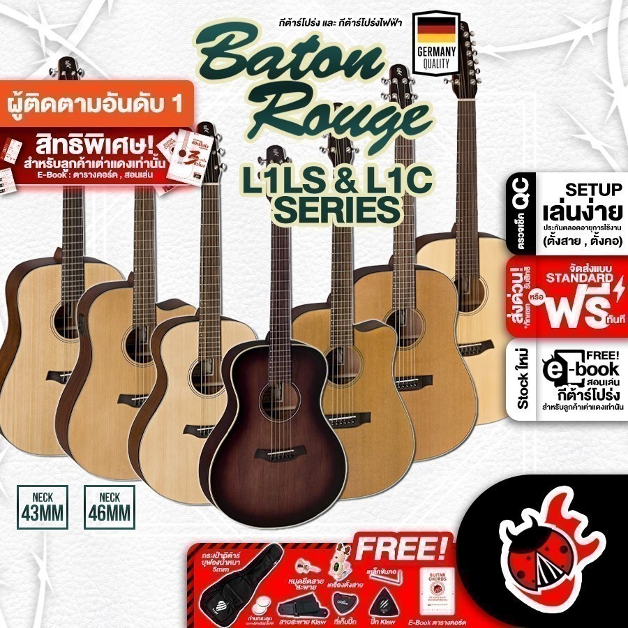 Baton Rouge L1LS , L1C Series กีต้าร์โปร่ง , กีต้าร์โปร่งไฟฟ้า Baton Rouge Acoustic Guitar เต่าเเดง