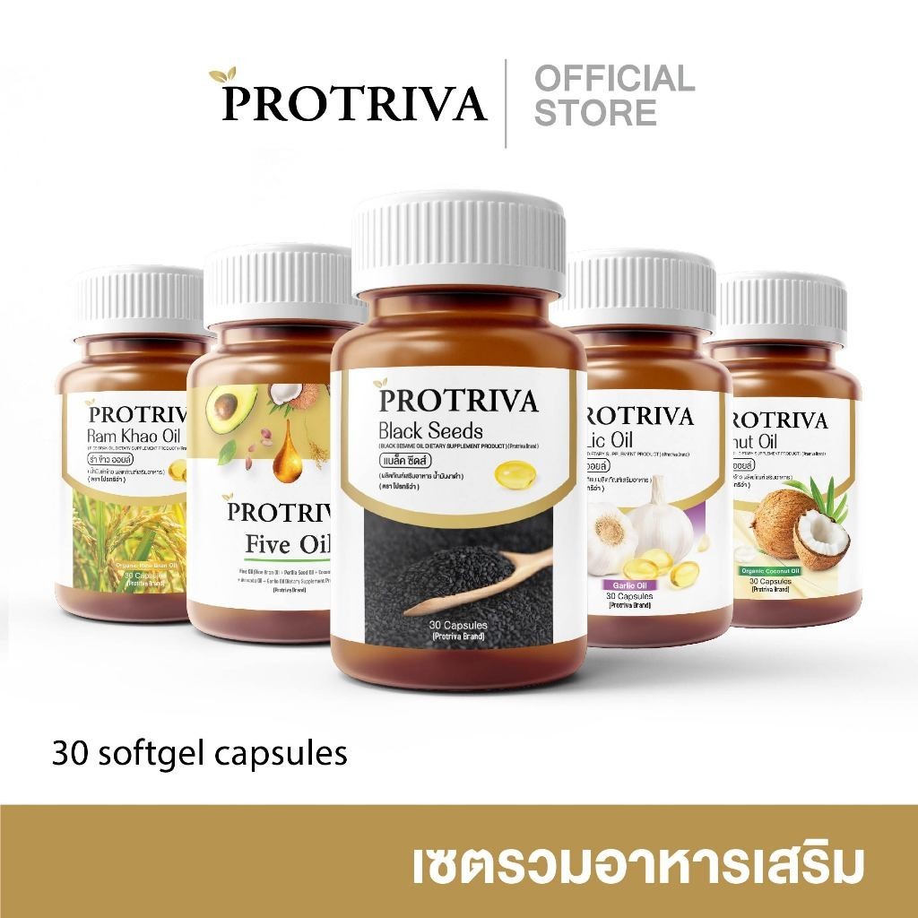 น้ำมันสกัดเย็น [1 กระปุก] Protriva Dietary Supplement Product แบรนด์โปรทริว่า