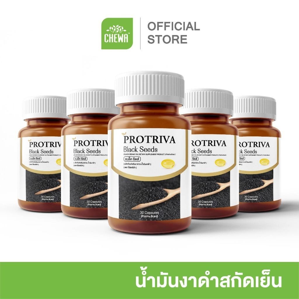 [E-Receipt] Protriva Black seeds น้ำมันงาดำ สกัดเย็น [5กระปุก] น้ำมันงาดำเพื่อสุขภาพโปรทริว่าแบล็คซีดส์