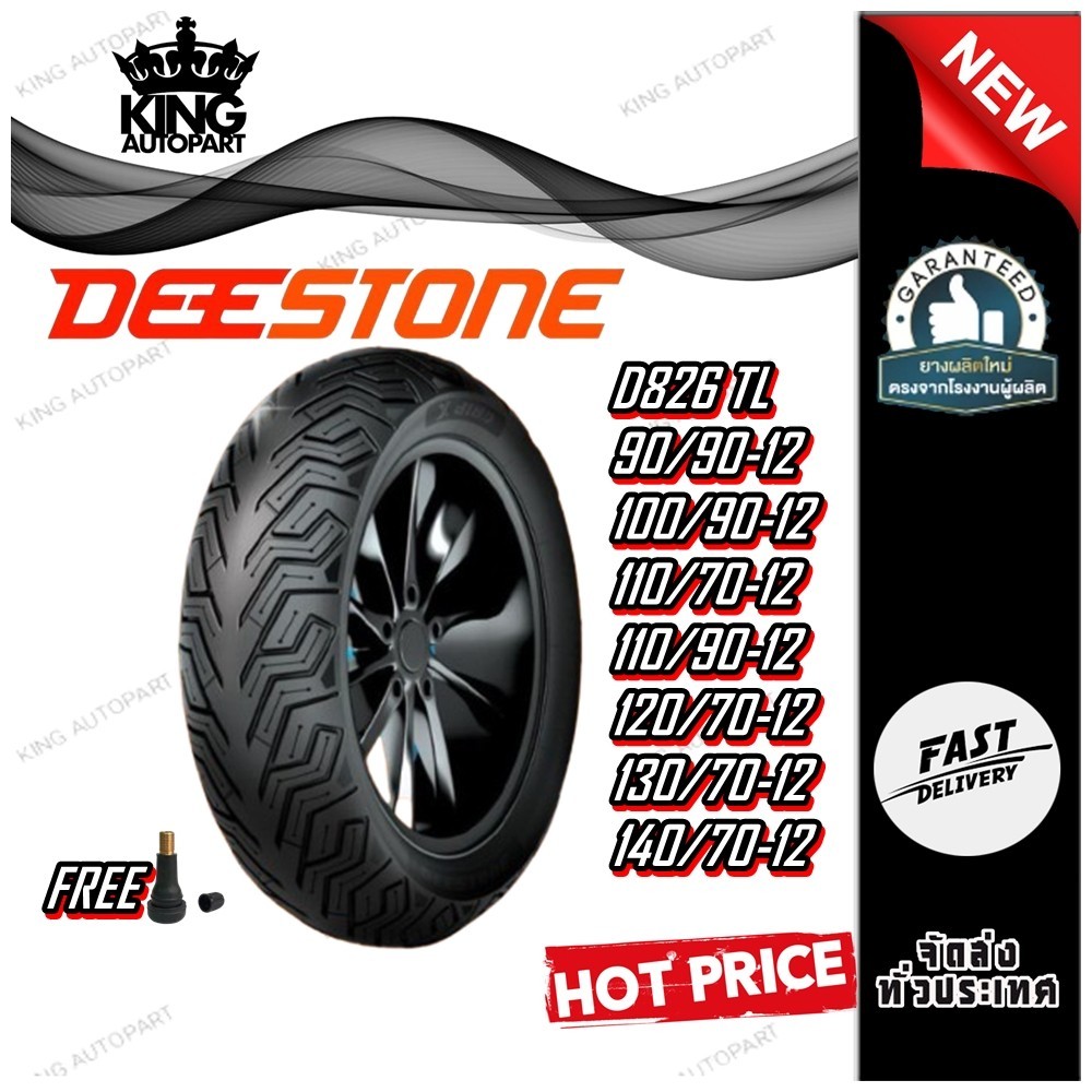 ยางมอเตอร์ไซค์ 90/90-12 ,100/90-12 ,110/70-12 ,110/90-12 ,120/70-12 ,130/70-12 ,140/70-12 รุ่น D826 
