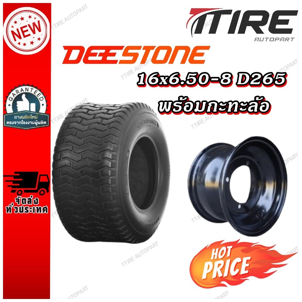 ยางรถสนามหญ้า 16X6.50-8 รุ่น D265 ชนิด TL ยี่ห้อ Deestone + กระทะล้อ ขอบ 8 4รู 110 หน้ากว้าง 6 นิ้ว