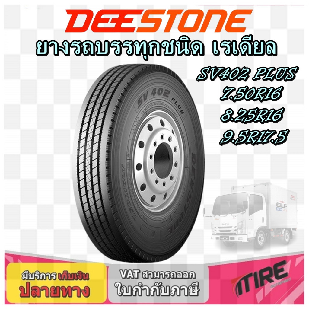 ยางรถบรรทุก เรเดียล รุ่น SV402 PLUS ยี่ห้อ Deestone ขนาด 7.50R16 ,8.25R16 ,9.5R17.5