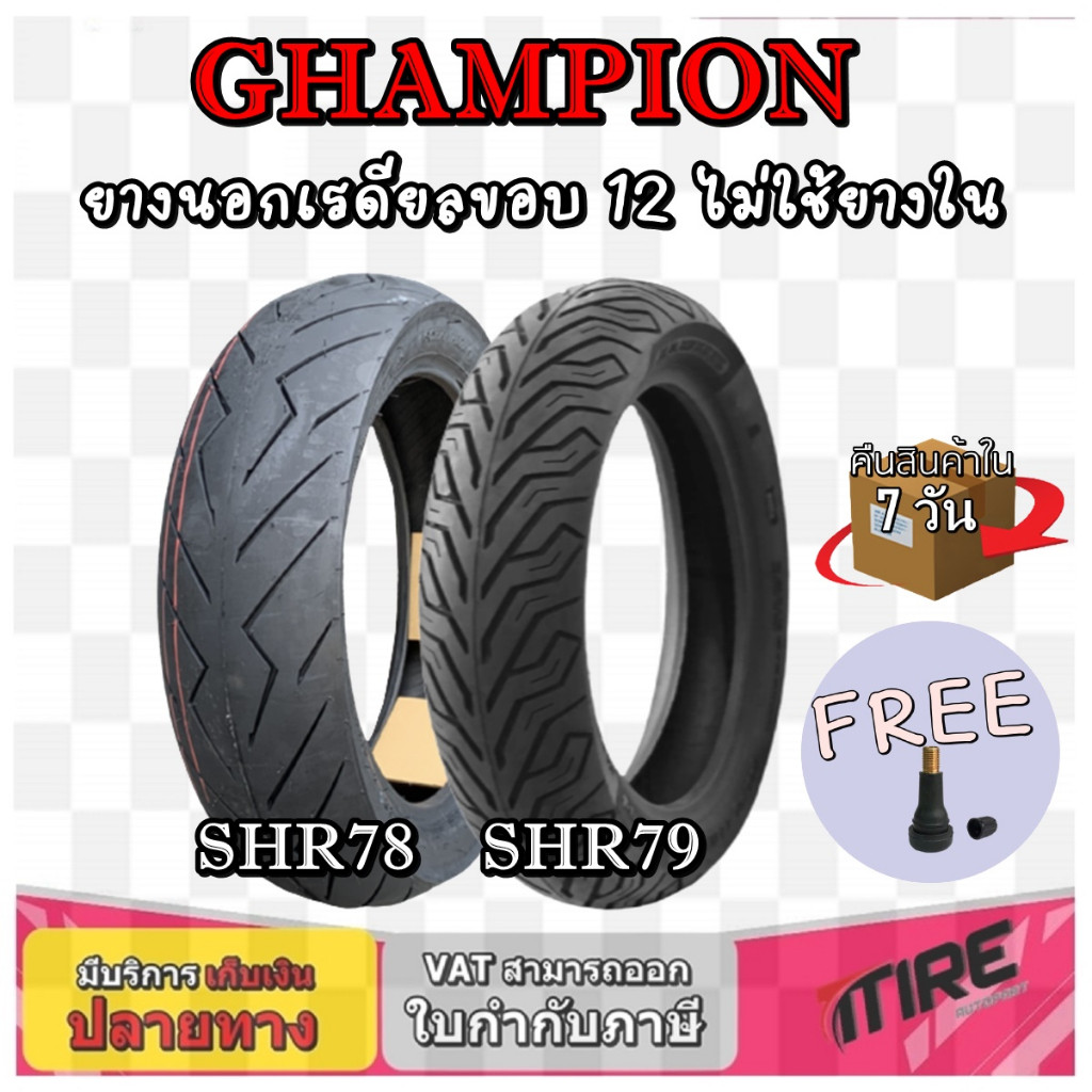 ยางมอเตอร์ไซค์ Champion ขอบ12นิ้ว 90/90-12 ,100/90-12 ,110/70-12 ,110/90-12 ,120/70-12 ,130/70-12