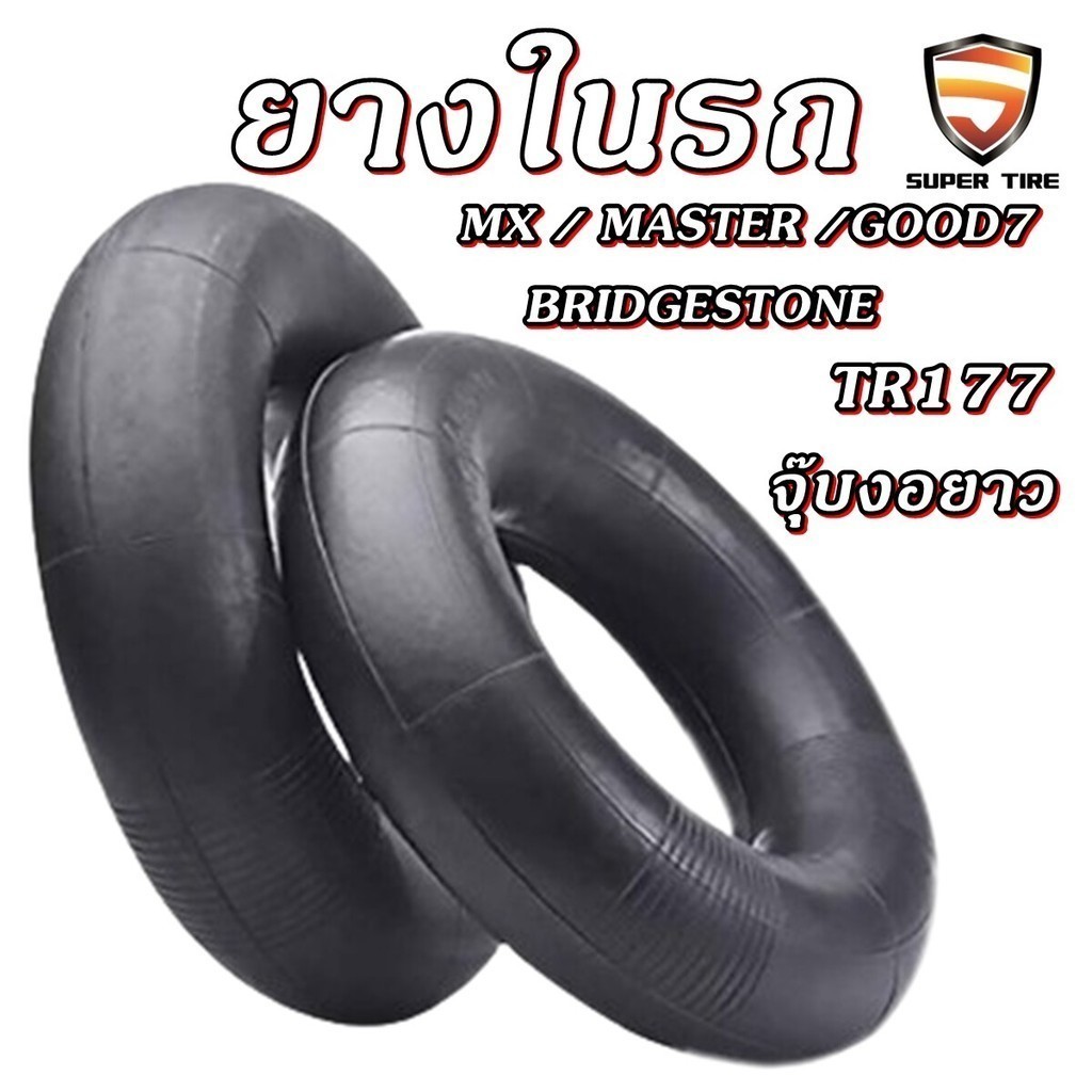 ยางในรถ จุ๊บงอยาว TR177 ขนาด 7.50/8.25-16 ,20.5/70-16 ,7.50-16 ,6.50/7.00-16