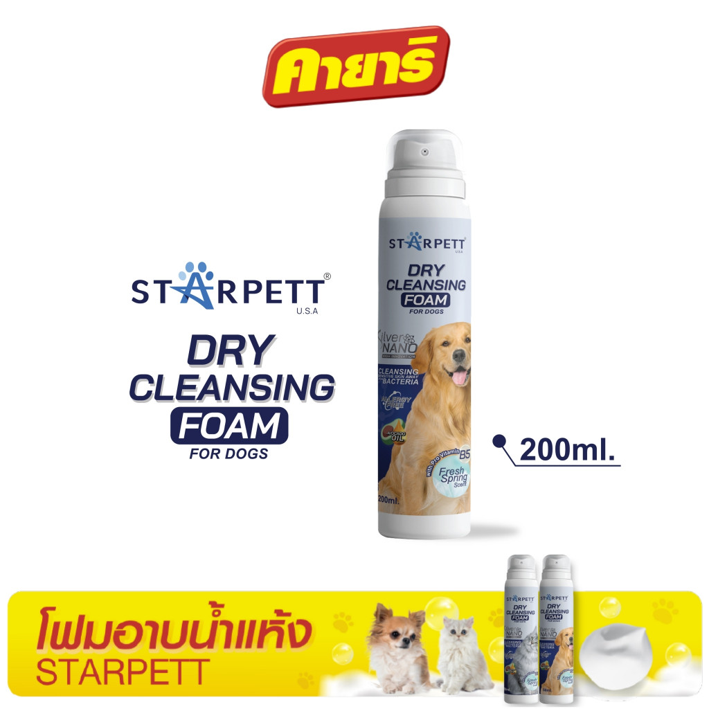 StarPett 200 ml. โฟมอาบแห้ง ซิลเวอร์นาโน สำหรับสุนัข จำนวน 1 กระป๋อง