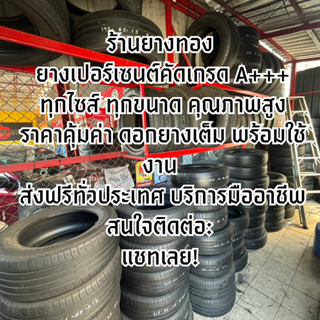 ยางเปอร์เซนต์ 265/70R16เกรด A+++ ราคาต่อเส้น