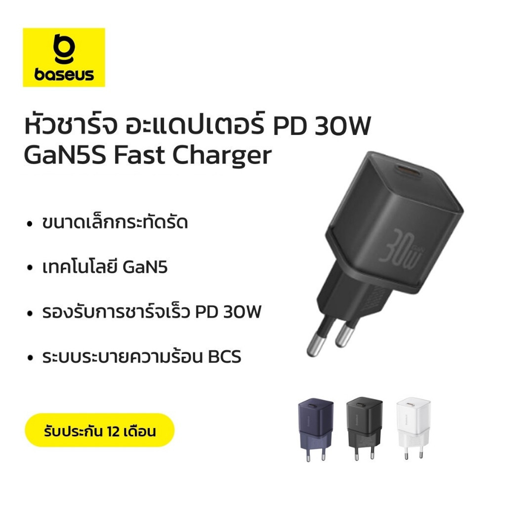 Baseus หัวชาร์จ อะแดปเตอร์ รองรับการชาร์จเร็ว GaN5S PD 30W Type-C