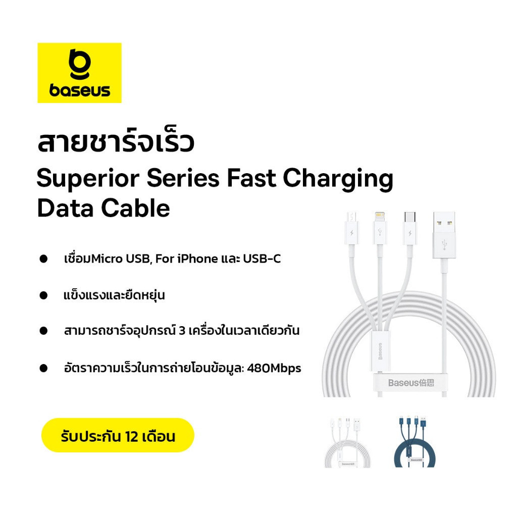 Baseus สายชาร์จเร็ว รุ่น Superior Series Fast Charging Data Cable USB to M+L+C l 3.5A