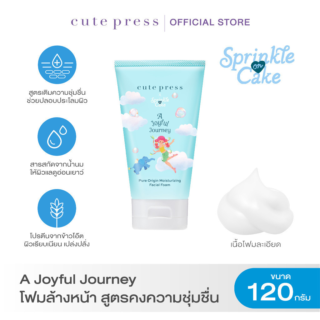 CUTE PRESS A JOYFUL JOURNEY PURE ORIGIN MOISTURIZING FACIAL FOAM 120 g โฟมล้างหน้า สูตรคงความชุ่มชื่น
