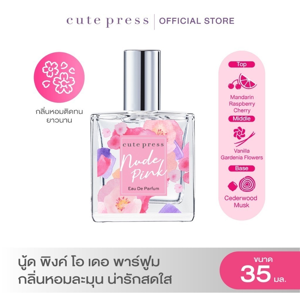 CUTE PRESS NUDE PINK EAU DE PARFUM 35 ml กลิ่นหอมละมุน น่ารักสดใส