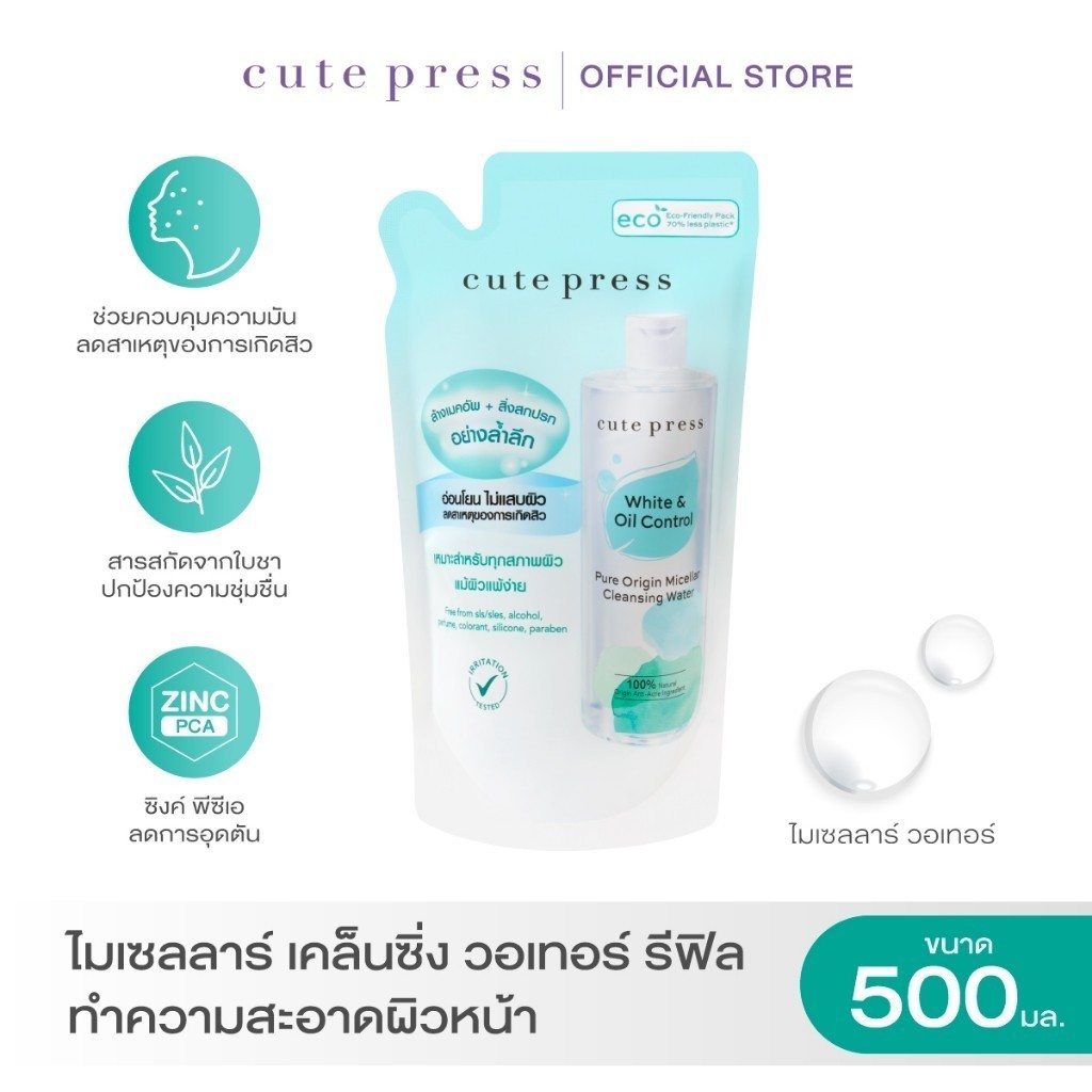 CUTE PRESS PURE ORIGIN MICELLAR CLEANSING WATER REFILL 500 ml ไมเซลลาร์ เคล็นซิ่ง วอเทอร์ ทำความสะอาดผิวหน้า สูตรคุมมัน
