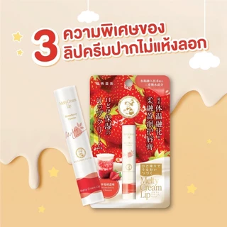 Mentholatum Melty Cream Lip Strawberry Cheezo 3.3g เมนโทลาทั่ม เมลตี้ ครีมลิป สตรอว์เบอร์รี ชีสโซ่ 3.3ก. 1 หน่วย