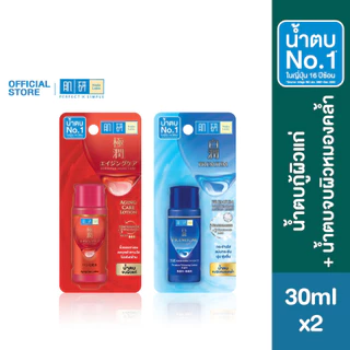 [เซตพกพา] Hada Labo Aging Care lotion + Premium Whitening Lotion 30ml ฮาดะ ลาโบะ น้ำตบจบผิวแก่+น้ำตบผิวฉ่ำไบรท์ 30มล. x2