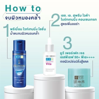 Hada Labo UV Perfect Gel SPF50+ 90g ฮาดะ ลาโบะ ยูวี เพอร์เฟค เจล SPF50+ 90ก. 1 หน่วย