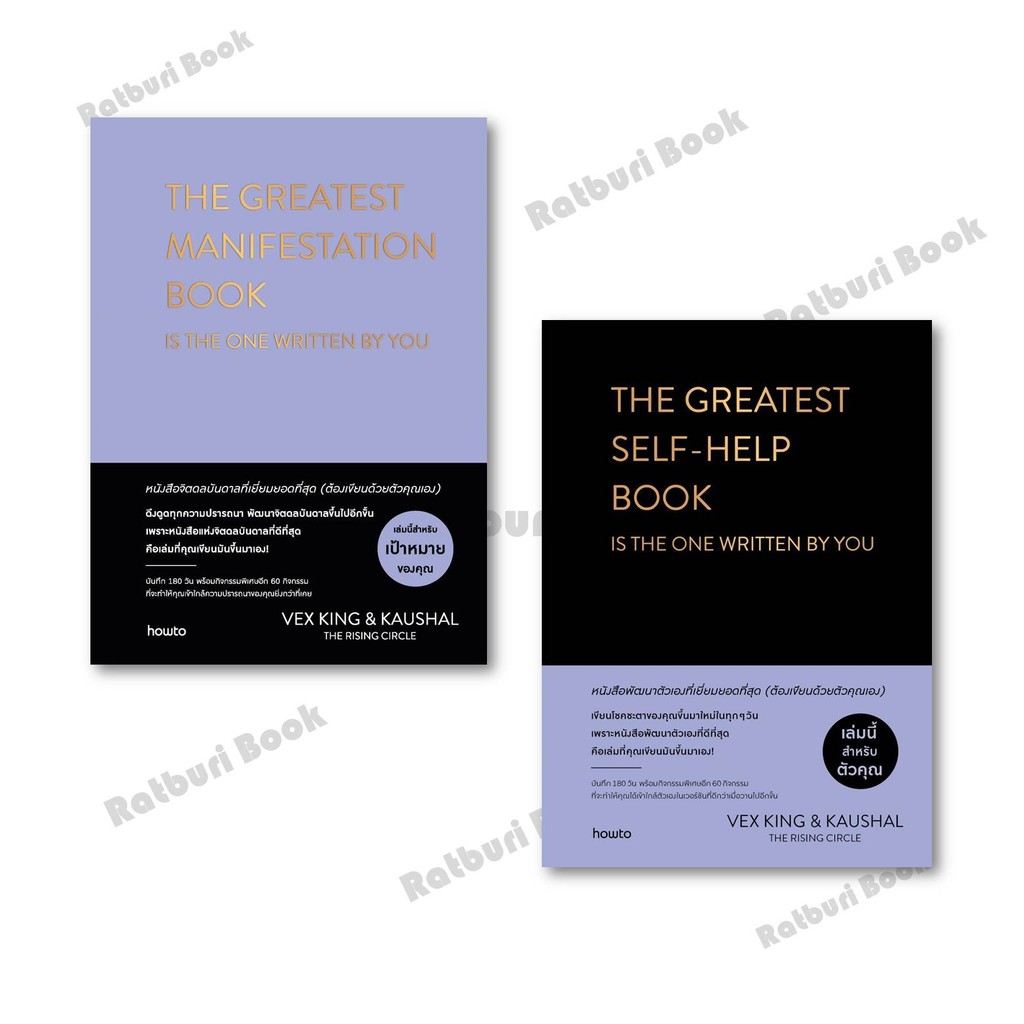 หนังสือ The Greatest Self-help Book (ปกแข็ง),The Greatest Manifestation Book (ปกแข็ง)