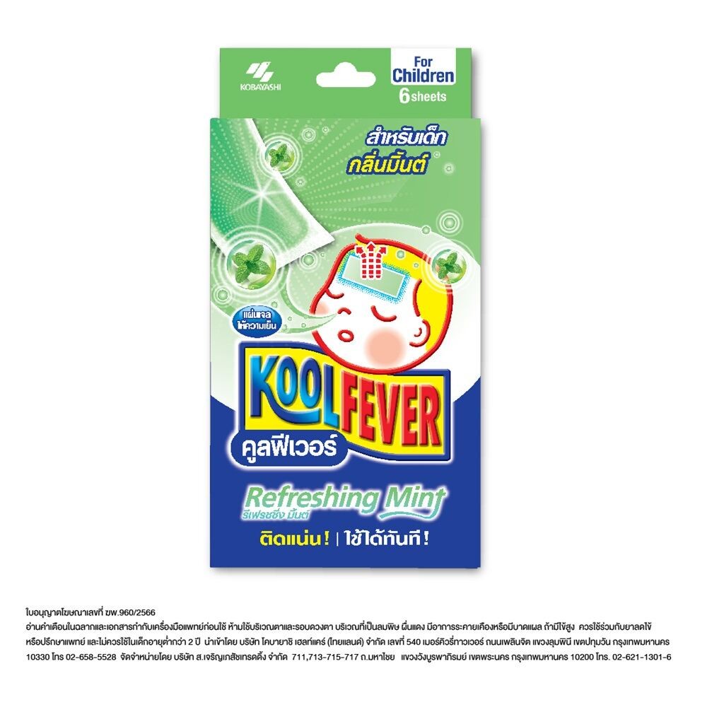 Koolfever คูลฟีเวอร์แผ่นเจลลดไข้ สำหรับเด็ก มินท์ 1 กล่อง บรรจุ 6 แผ่น
