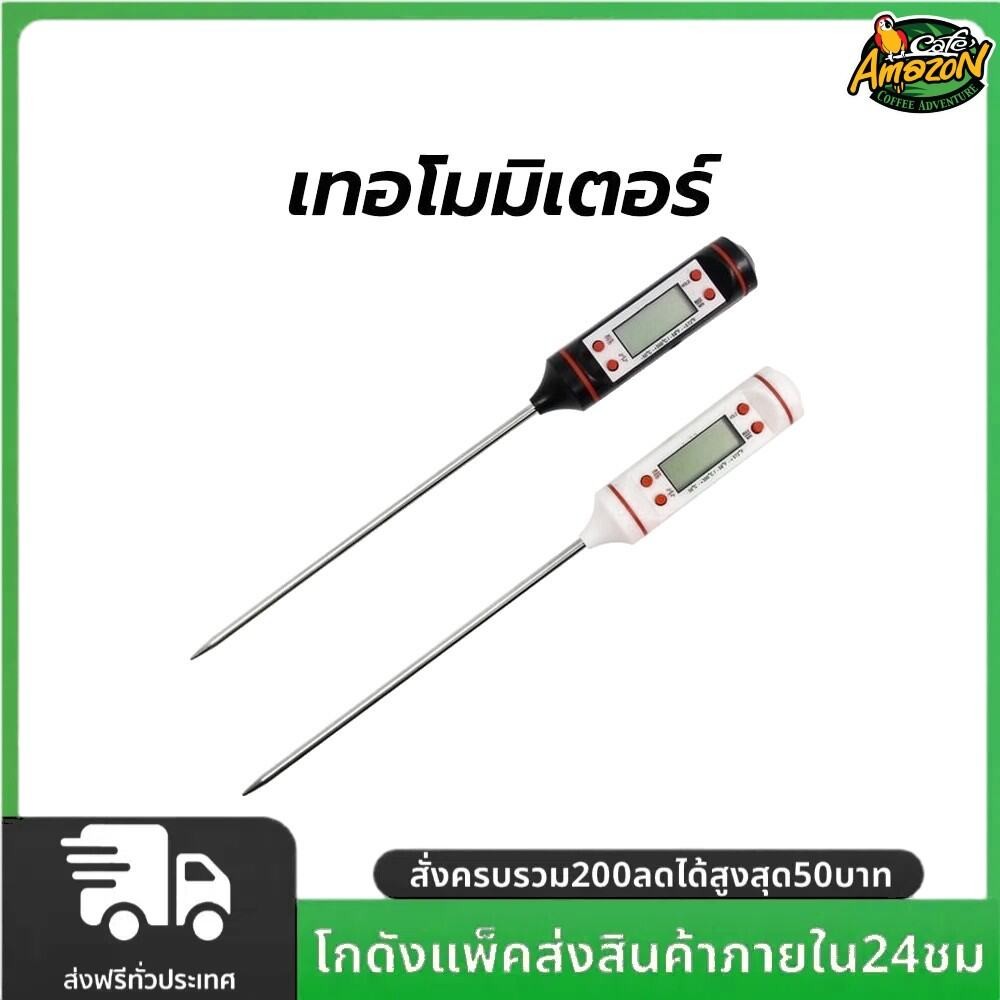 เทอโมมิเตอร์ ดิจิตอล ปากกาวัดอุณหภูมิ วัดอุณหภูมิอาหาร มีให้เลือก 2 สี Food Thermometer