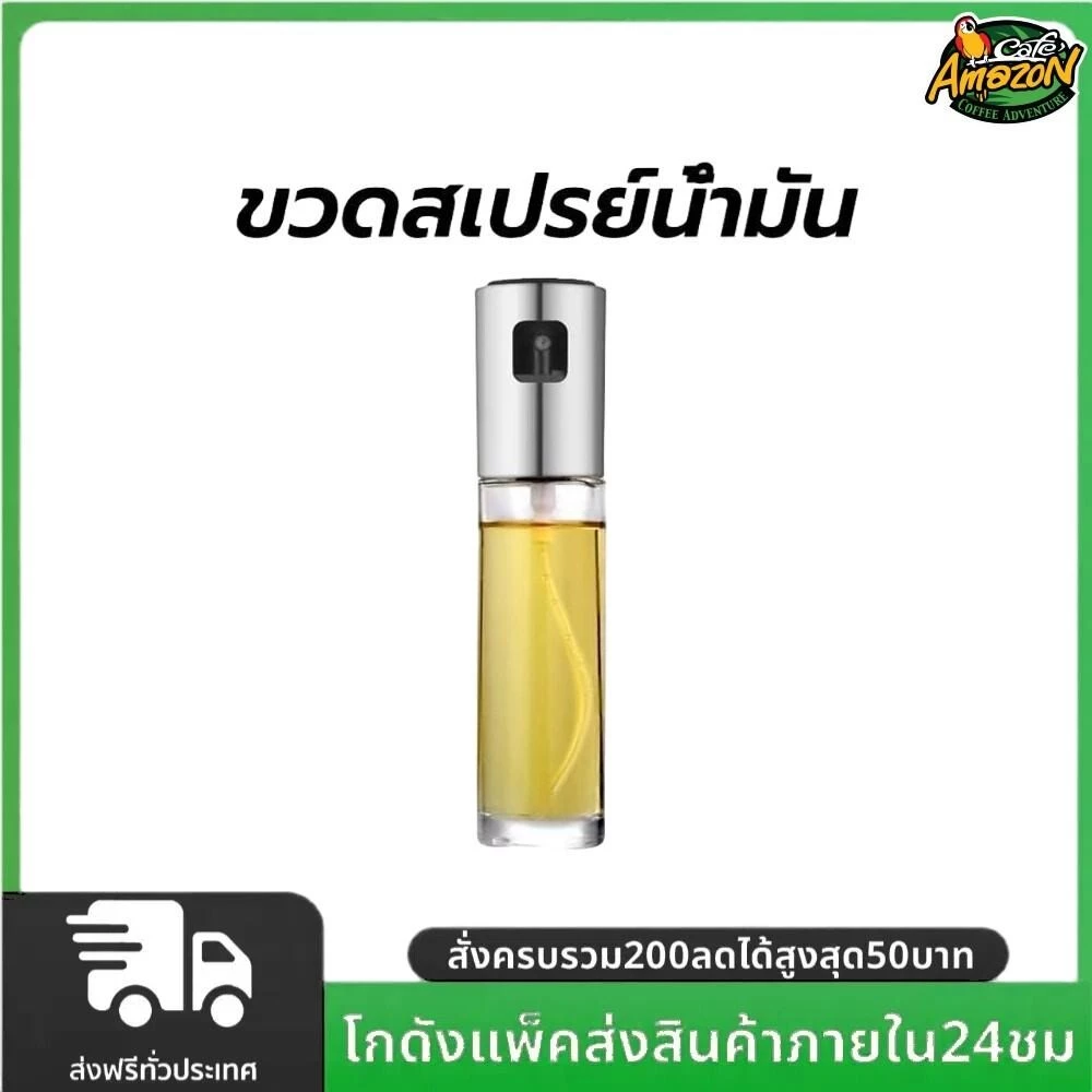 ขวดสเปรย์น้ำมัน ขนาด 100มล. วัสดุแก้ว สำหรับทำอาหาร