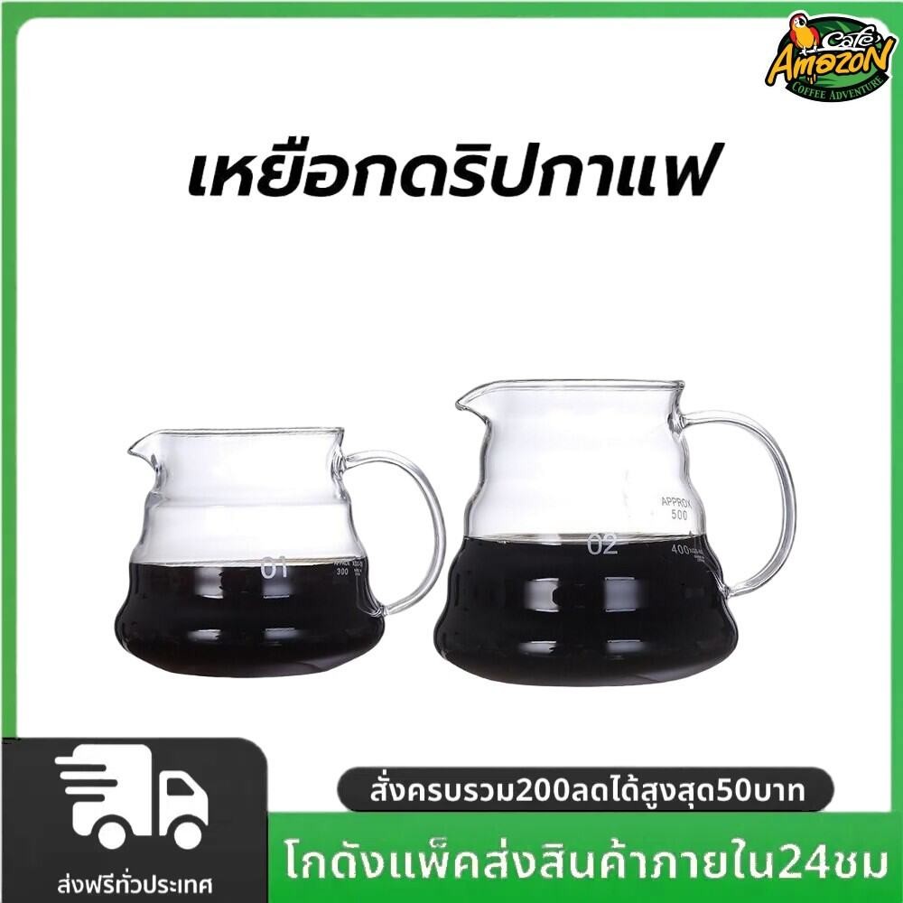 เหยือกดริปกาแฟ 400ml/600ml มีให้เลือก 2ขนาด Coffee Server