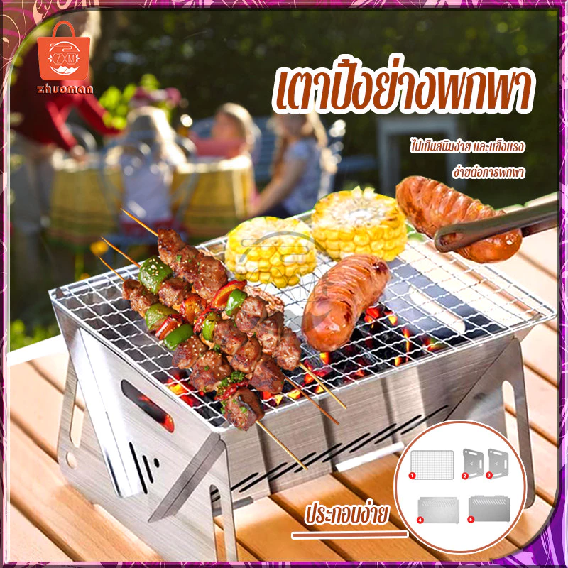 เตาบาร์บีคิว เตาย่างบาร์บีคิว เตาปิ้งย่างพกพา BBQเตาถ่าน แบบพับเก็บได้ เตาย่างใช้ถ่าน พกพาไปได้ทุกที่