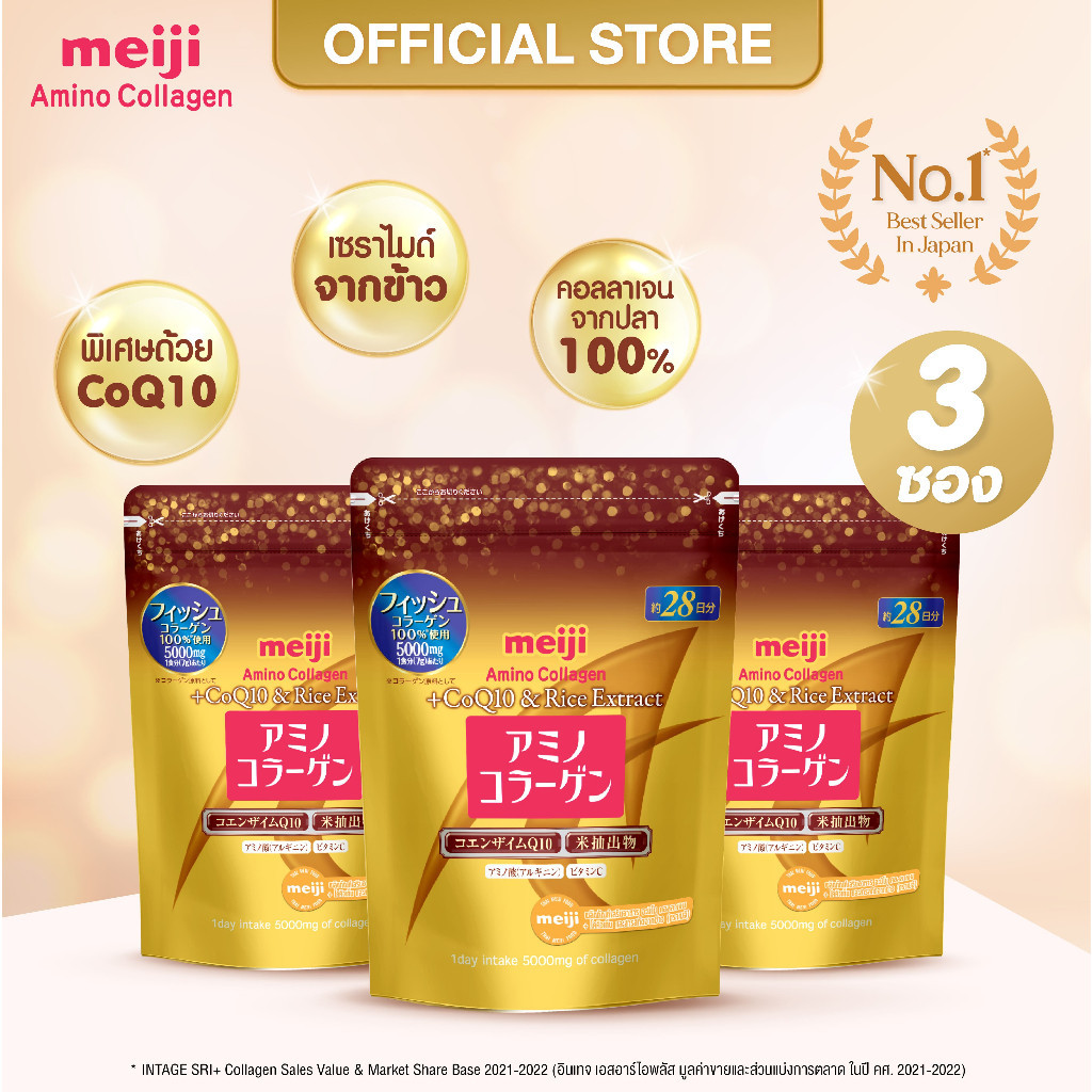 Amino Collagen ผลิตภัณฑ์เสริมอาหาร เมจิ อะมิโน คอลลาเจน โคคิวเท็น และสารสกัดจากข้าว x3 ซอง 196 กรัม