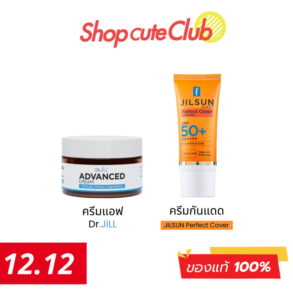 [ โปร 1 แถม 1 ] Dr.JiLL Advanced Cream ความชุ่มชื้น มอยส์เจอร์ไรเซอร์+ JILSUN Perfect Cover Sunscreen SPF50+ PA++++