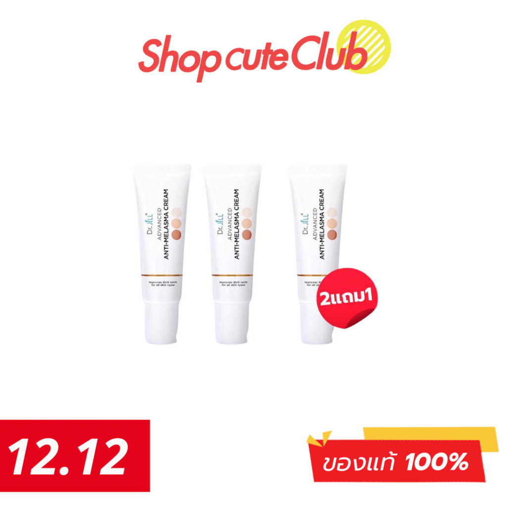 [ซื้อ 2 เเถม 1] Dr.JiLL ADVANCED ANTI-MELASMA CREAM