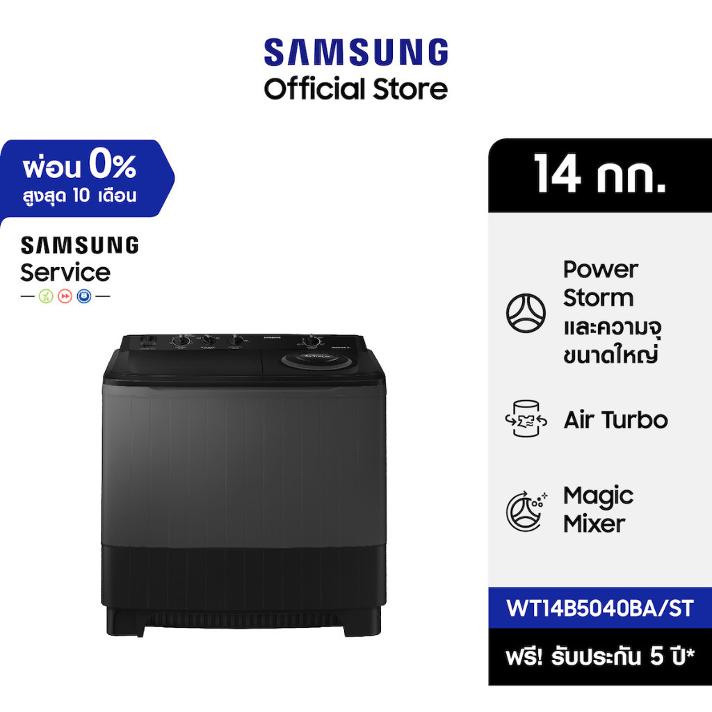 [จัดส่งฟรี] SAMSUNG เครื่องซักสองถัง WT14B5040BA/ST พร้อมด้วย Power Storm Technology และ Air Turbo Drying, 14 กก.