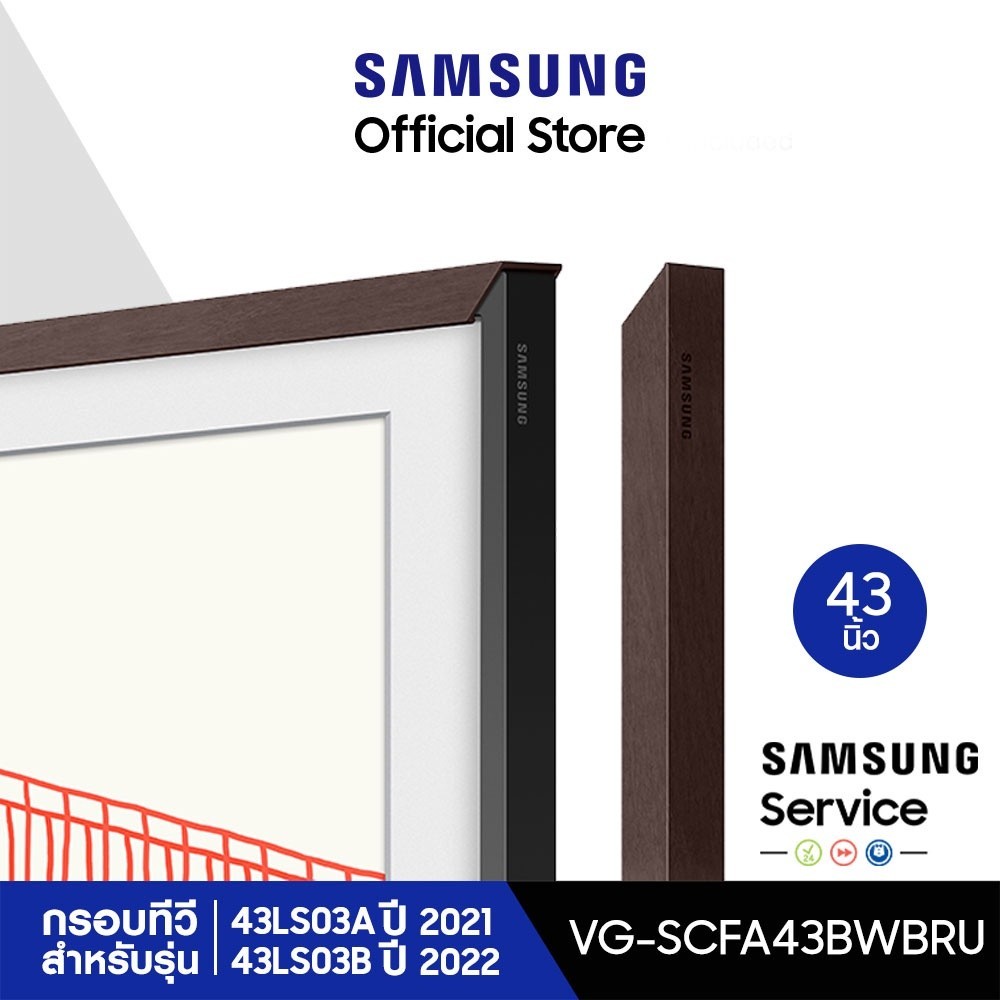 [จัดส่งฟรี] SAMSUNG Customizable Bezel กรอบ The Frame 43 นิ้ว มีให้เลือก 3 สี สำหรับรุ่น 43LS03A และ