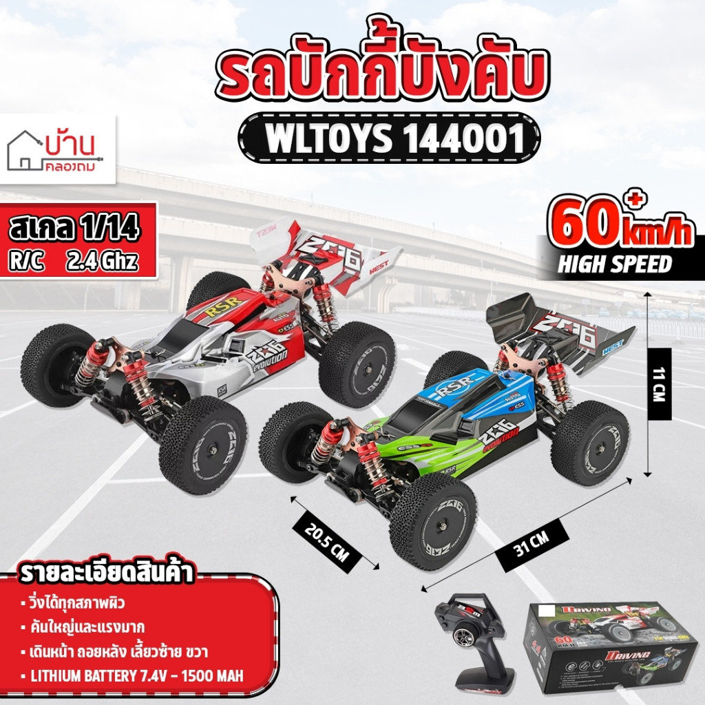 รถบังคับ WLtoys 144001 Buggy 4WD ความเร็ว 60 กม/ชม Lithium Battery High Speed Racing Car 1/14 2.4 Ghz RC