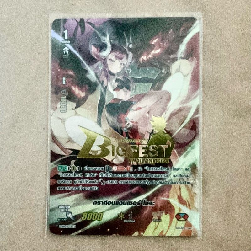 (1ใบ) ดราก้อนแดนเซอร์ โซจะ V-PR /0355TH KAGEROU VANGUARD คาเงโร่ แวนการ์ด