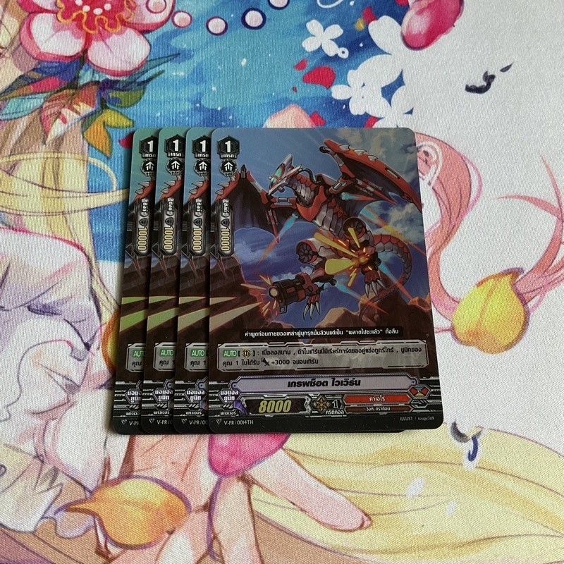 1-4ใบ เกรพช็อต ไวเวิร์น คาเงโร่ โปรโมราคาถูก แวนการ์ด V-PR /0014TH