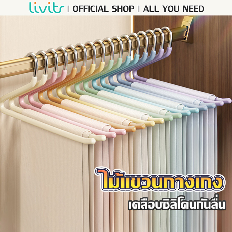 LIVITS ไม้แขวนกางเกง รูปทรงห่าน เคลือบซิลิโคนกันลื่น ไม้แขวนกางเกงประหยัดพื้นที่ 1 ชิ้น และ 5 ชิ้น