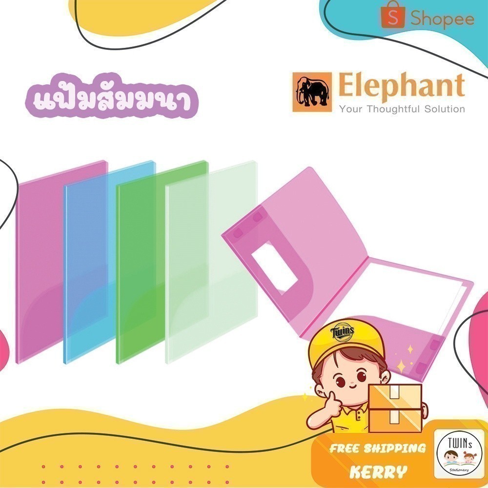 ถูกสุด แฟ้มสัมมนา พลาสติก ตราช้าง SEMINAR FILE Elephant รุ่น S01 ขนาด A4