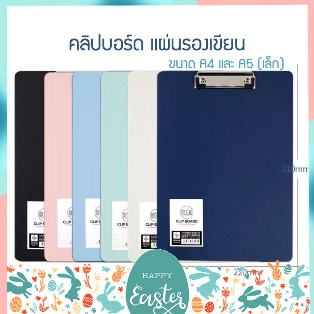 คลิปบอร์ดพาสเทล Morandi Clip Board A4 / A5 กันน้ำ แผ่นรองเขียน กระดานรองเขียน แฟ้มหนีบเอกสาร