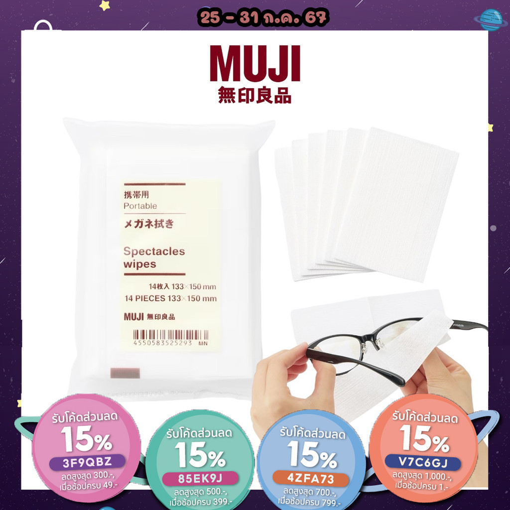 กระดาษเช็ดแว่นมูจิ Muji Len Cleaing Glasses