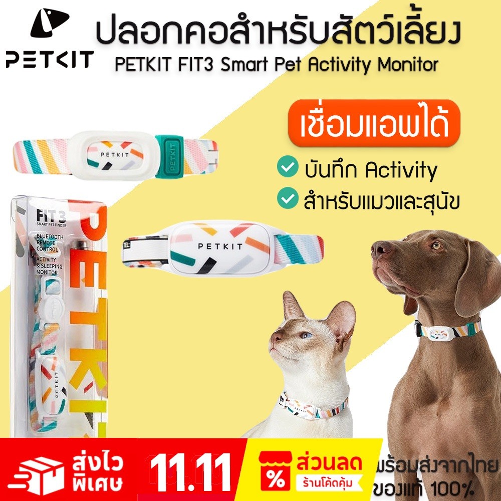 PETKIT FIT3 Smart Pet Activity Monitor ปลอกคอสำหรับสัตว์เลี้ยง ปลอกคอ  ปลอกคอสัตว์เลี้ยงเชื่อมแอพได้