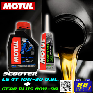 ชุดเซ็ทพร้อมเฟืองท้าย MOTUL SCOOTER Expert LE 4T 10W40 4T 0.…